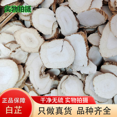白芷中药材香料白芷片白止根白芷粉卤料香白芷片调料白芷500g包邮