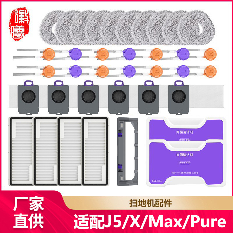Huixi Adapts to Cloud Whale J5 Sweeping Robot Accessories J5X/J5Max Cleaning Liquid Mop Side Roller Brush Filter