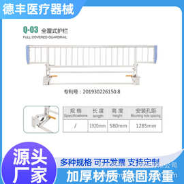 厂家直销医用全覆式护栏防摔防坠床护栏围栏金属床边扶手可定制