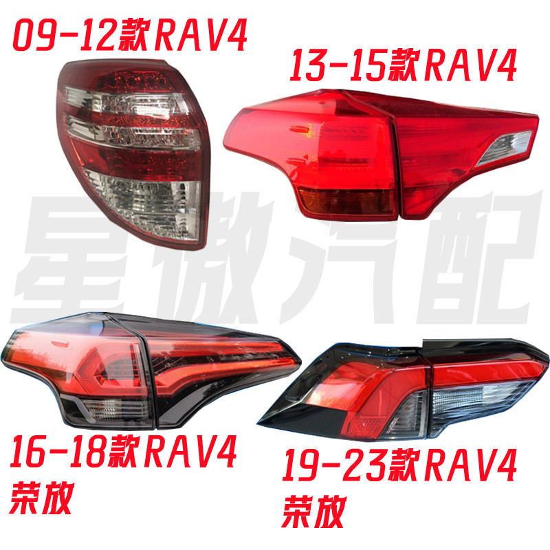 Suitable for 13-23 model year Toyota RAV4 RongFang taillight reversing steering taillight housing LED brake rear headlight assembly