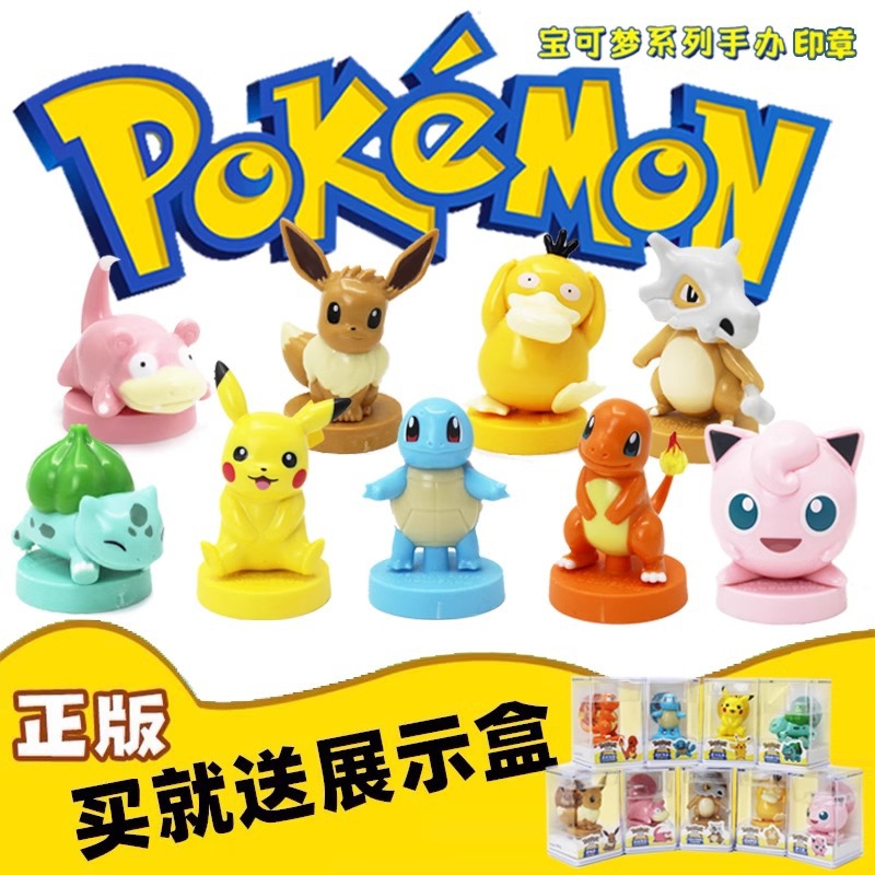 正版授权精灵宝可梦手办印章皮卡丘全套摆件扭蛋公仔人偶玩具套装