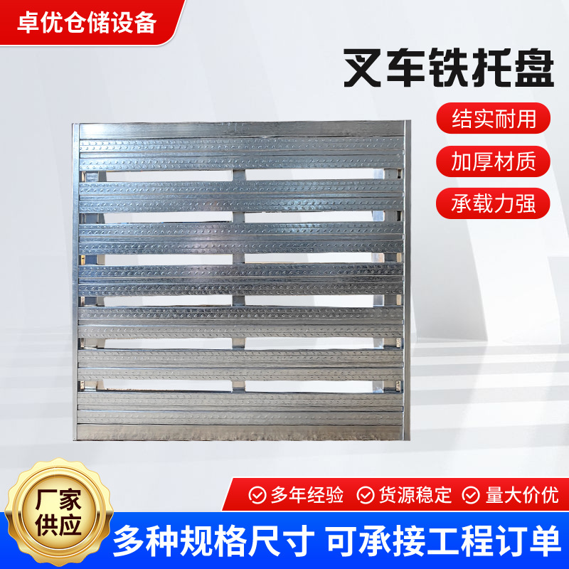 青岛叉车铁托盘厂家批发加厚立体库周转铁物流储物钢制立体库专用