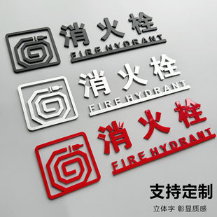 Fire Sign Sticker Acrylic Glass Bronze Gold Stereo Character Fire Hydrant Hotel Hotel Shopping Mall Fire Extinguishing