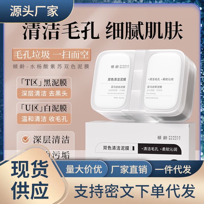 Two-Color Cleansing Mud Mask with Salicylic Acid, Moisturizing, Hydrating, Gentle Cleansing and Brightening Skin Tone, Factory Delivery