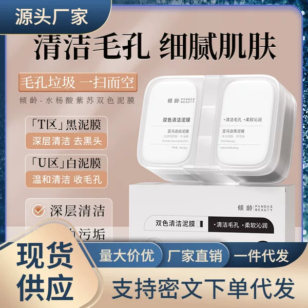 Two-Color Cleansing Mud Mask with Salicylic Acid, Moisturizing, Hydrating, Gentle Cleansing and Brightening Skin Tone, Factory Delivery
