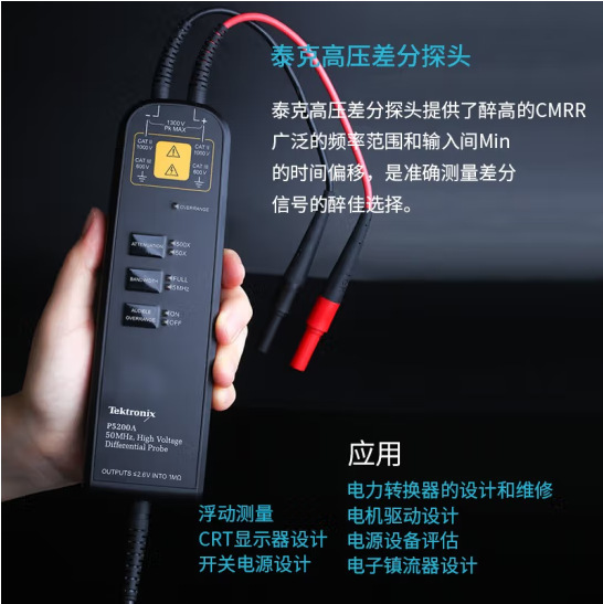 泰克探头示波器高压差分BNC通用浮地测试P5202A(20/200X 100MHz)