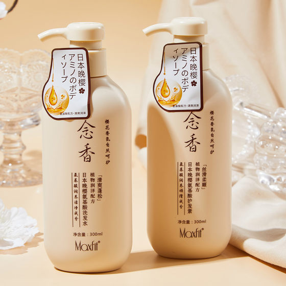 [Big Pick-up] Little Red Riding Book Evening Sakura Shampoo Lasting Fragrance Hair Conditioner Body Soap Oil Control Fluffy Dandruff Female
