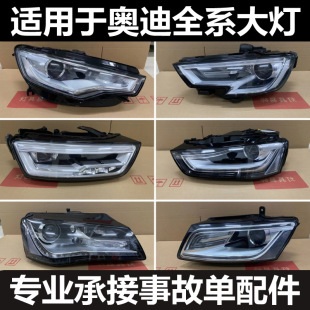 适用奥迪A3 A4l A5 A6l A7 A8L Q2 Q3 Q5 Q7TT大灯总成原厂拆车件-阿里巴巴