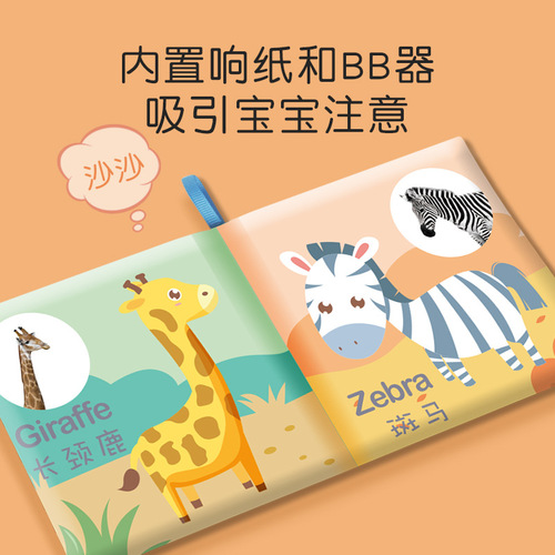 Toy baby cloth book, noisy paper, tear-resistant three-dimensional cloth book, children's early education cognitive chewable book 0-1 years old