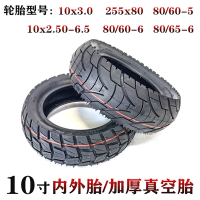 255*80 Electric Scooter tire 80/65-6 inflatable inner and outer tires with 10 inch thick vacuum tire accessories