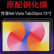 适用于传音itel Vista Tab30pro钢化膜13寸平板电脑高清钢化膜