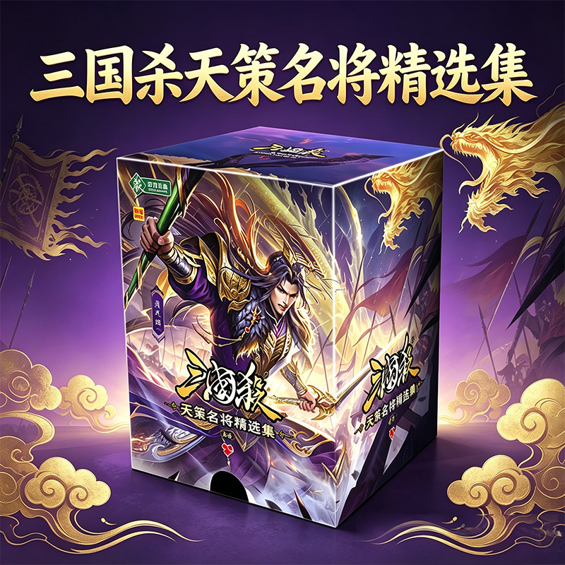正版三国杀天策名将精选集生平卡宽卡曹髦司马昭李世民皮肤桌游