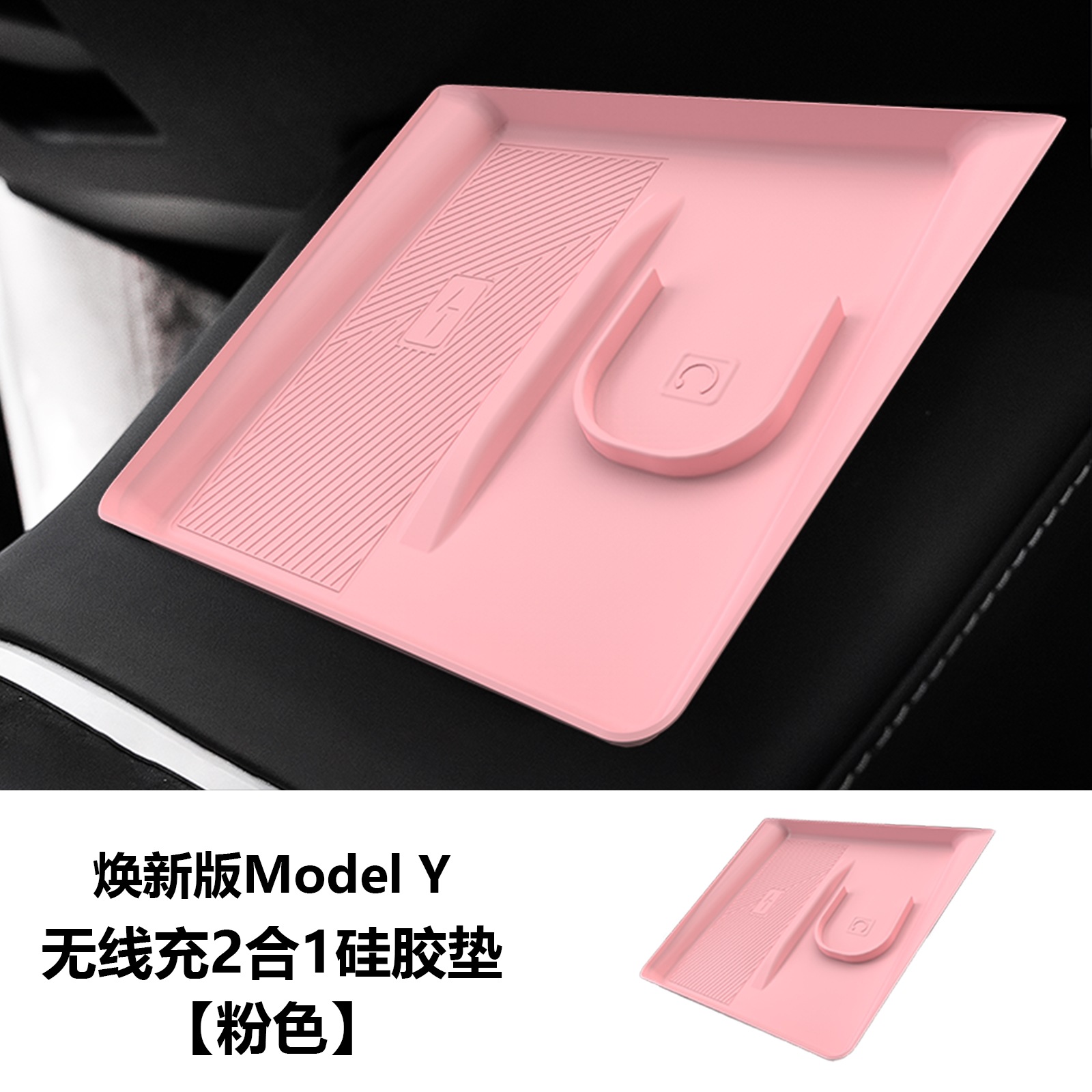 Car interior film: Tesla Protector Silicone Pad - new-model-y-wireless-charging-silicone-pad-pink-upgraded-version