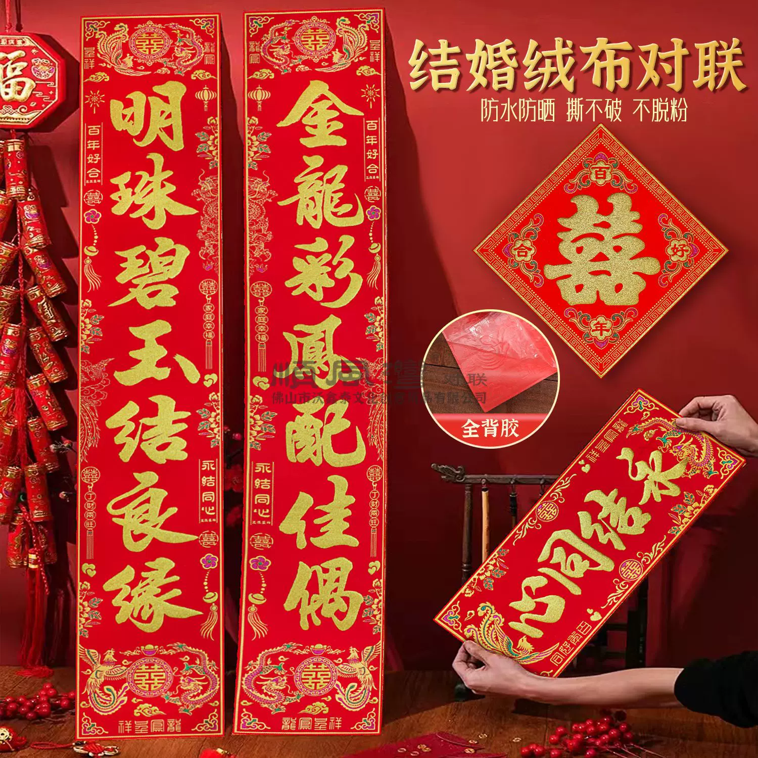 顺风湾结婚对联绒布带自贴婚联大门喜联出嫁新婚房门装饰用品烫金