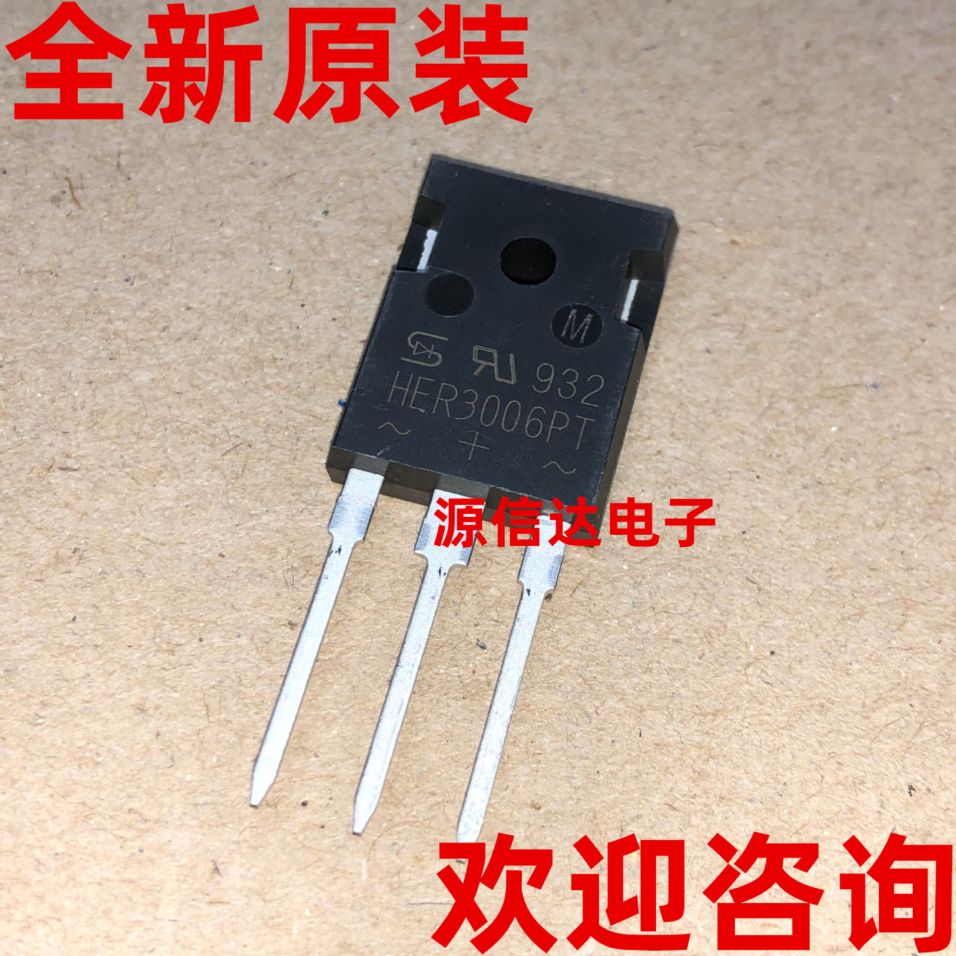 全新原装 HER3006PT 30A/600V TO-247 快恢复二极管 实图拍摄