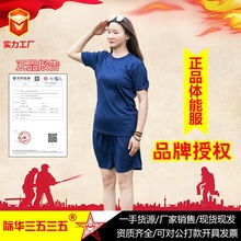 消防服正品消防短袖体能服际华速干作训服夏季透气体能训练服