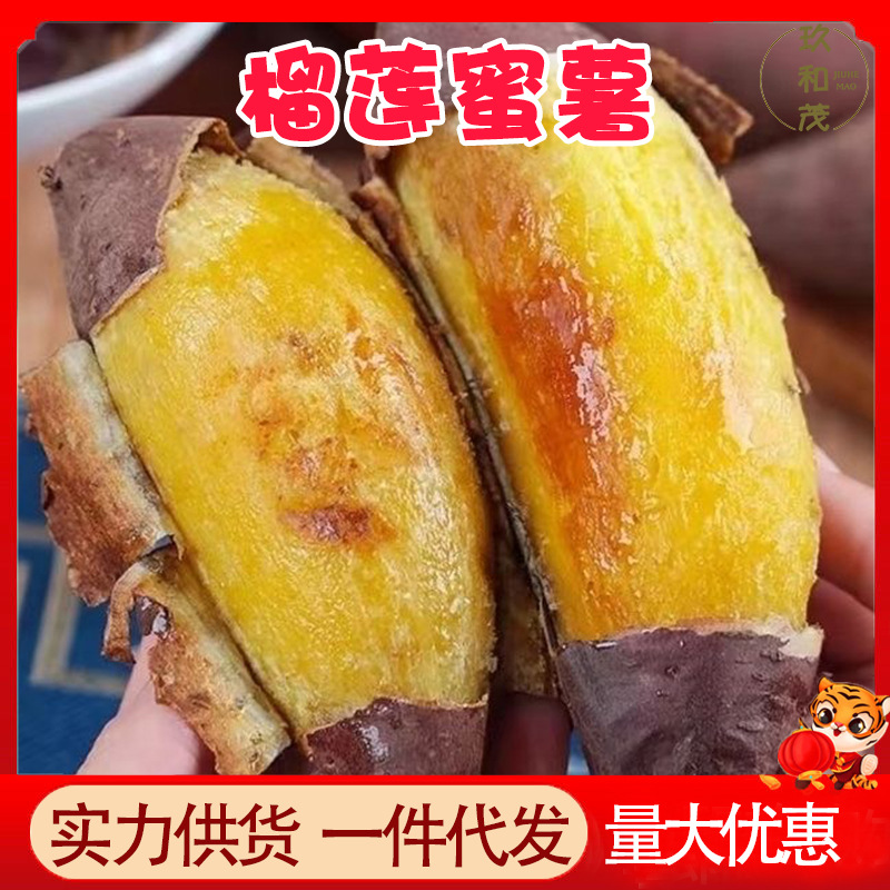 正宗榴莲蜜薯9斤整箱新鲜红薯玛莎糖心10批发包邮5沙地瓜黄心番薯