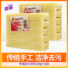 奇强洗衣皂200g*10块经典老肥皂洁净去污温和亲肤