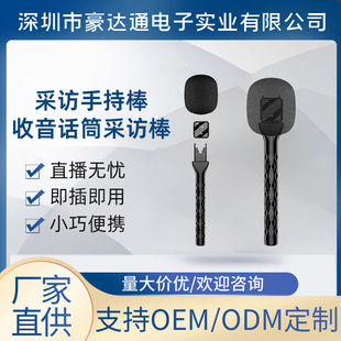 Cross-Border New Model Suitable for a Variety of Wireless Lavalier Microphones for Interviews, Handheld Stick Radio Microphones, Interview Sticks