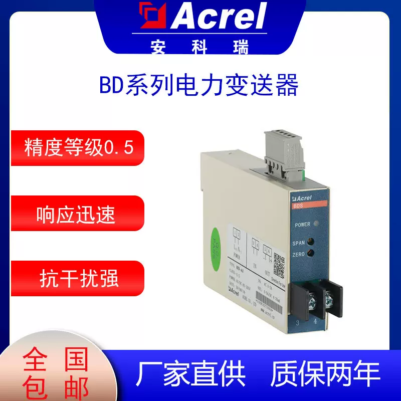 安科瑞交流电流传感器BD-AI电力变送器变送输出直流4-20mA模拟信