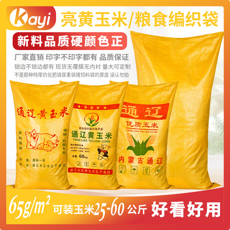 亮黄塑料编织袋新料编织袋蛇皮袋玉米袋稻谷小麦打包袋粮食锁边厚