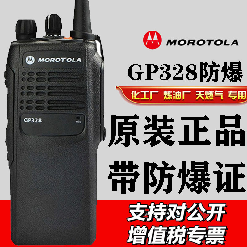 原装正品摩托防爆对讲机GP328化工厂手持机消防对机讲加油站煤矿