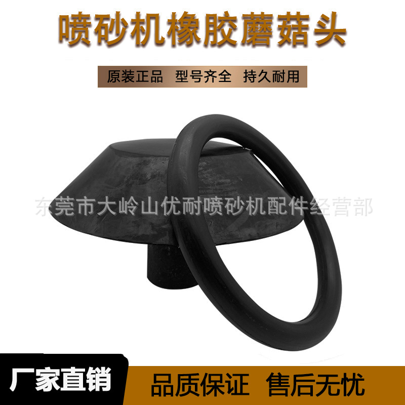 喷砂房大蘑菇头包胶密封阀直径210MM平顶蘑菇头喷砂机封闭顶阀