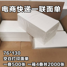 ��ݴ�ӡֽ����ֽ�����浥һ����ͨ�հ��ϴ���ͨ��ˮ����76*130