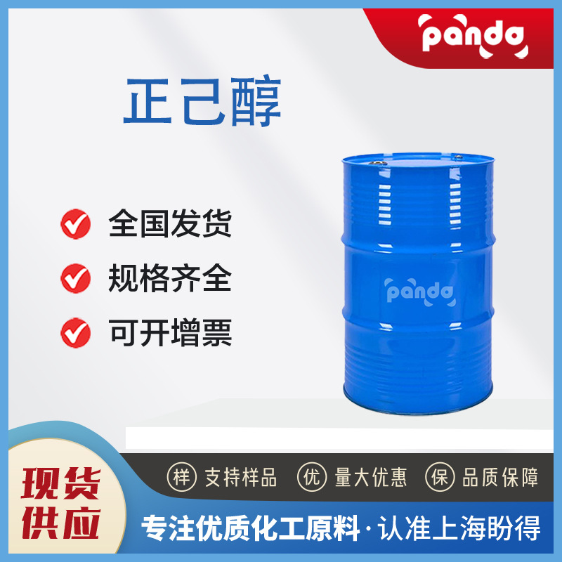 正己醇 111-27-3 用于表面活性剂 增塑剂 支持样品 现货