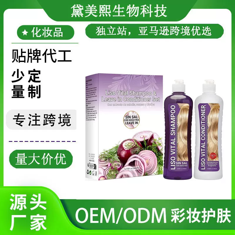 紫色洋葱平滑活力洗发水套装248ml滋养发根头皮光泽护理护发亮发