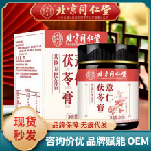 北京同仁堂怡福寿薏仁茯苓膏莲子金银花大枣桔梗赤小豆批发代发