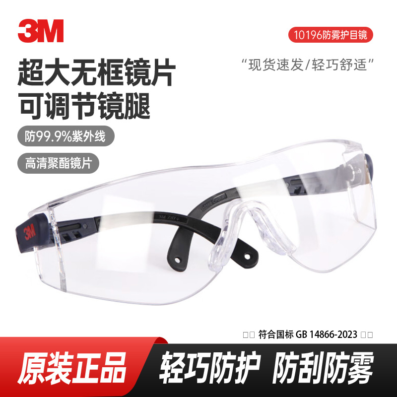 3m Genuine 10196 Protective Glasses Transparent Anti-Fog Goggles Cycling Anti-Scratch Ultra-Light Technology Labor Protection Windproof