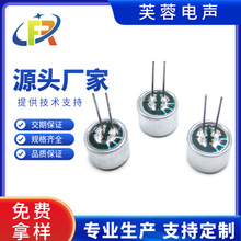 带引脚咪头驻极体传声器话筒 体积9*7mm 9767PMIC受话器 高灵敏度