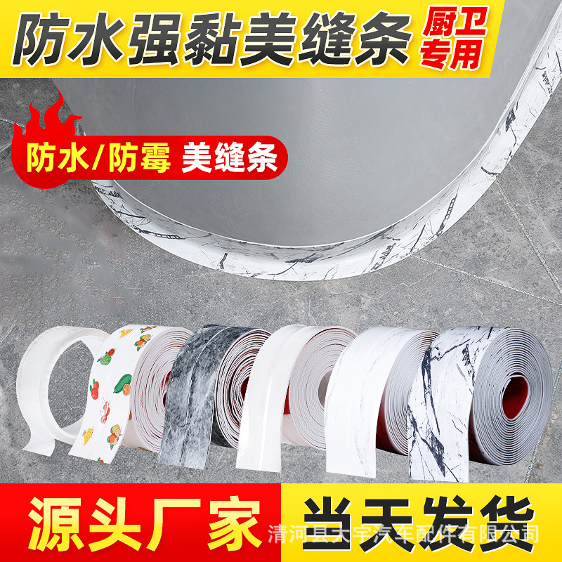 厨房防霉防水贴 卫生间马桶美缝贴 亚克力边角缝隙贴自粘踢脚线
