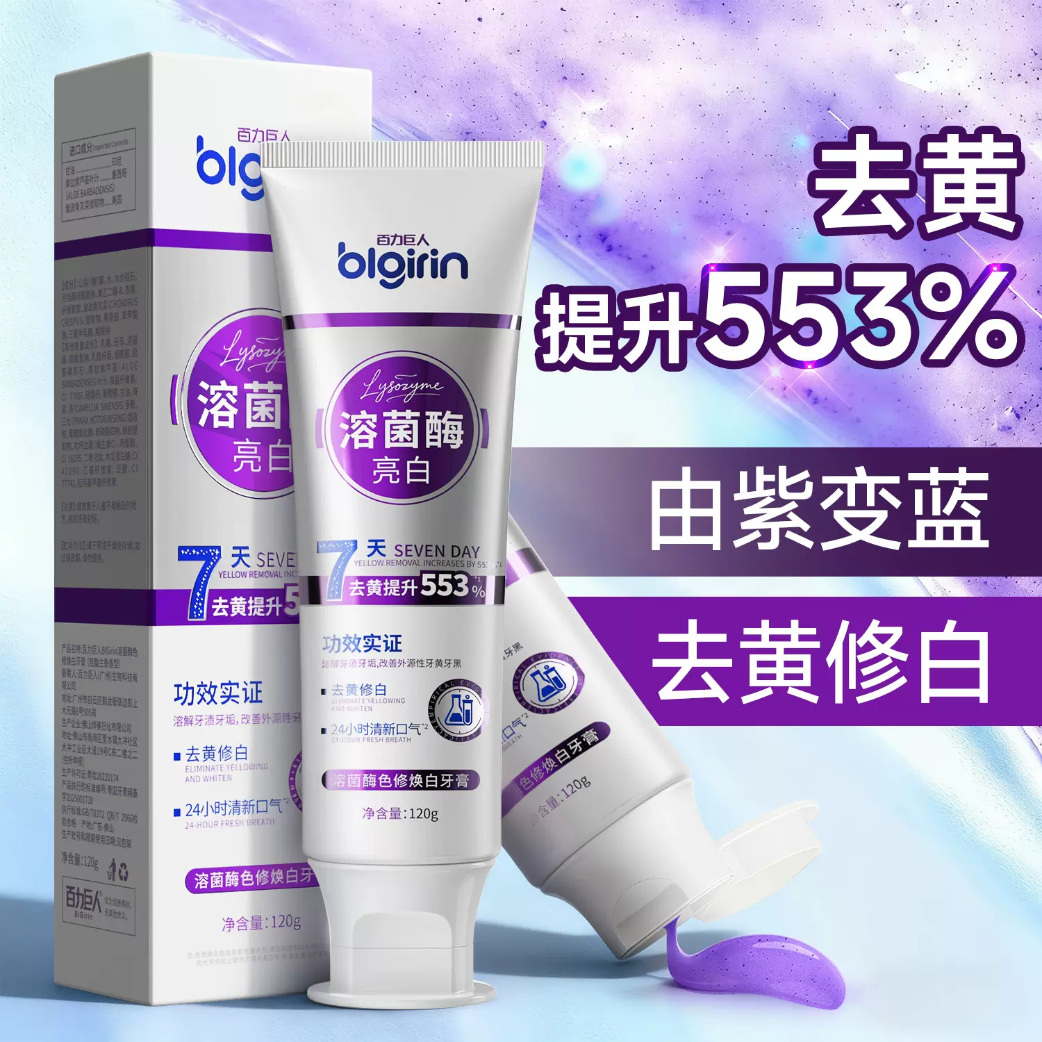 美白牙膏 批发溶菌酶色修焕白牙膏 去黄去口臭深层去烟渍亮白牙膏