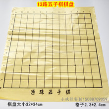 五子棋塑料棋盘纸19线13路围棋纸棋具15路5路 皮革围棋盘简易棋盘