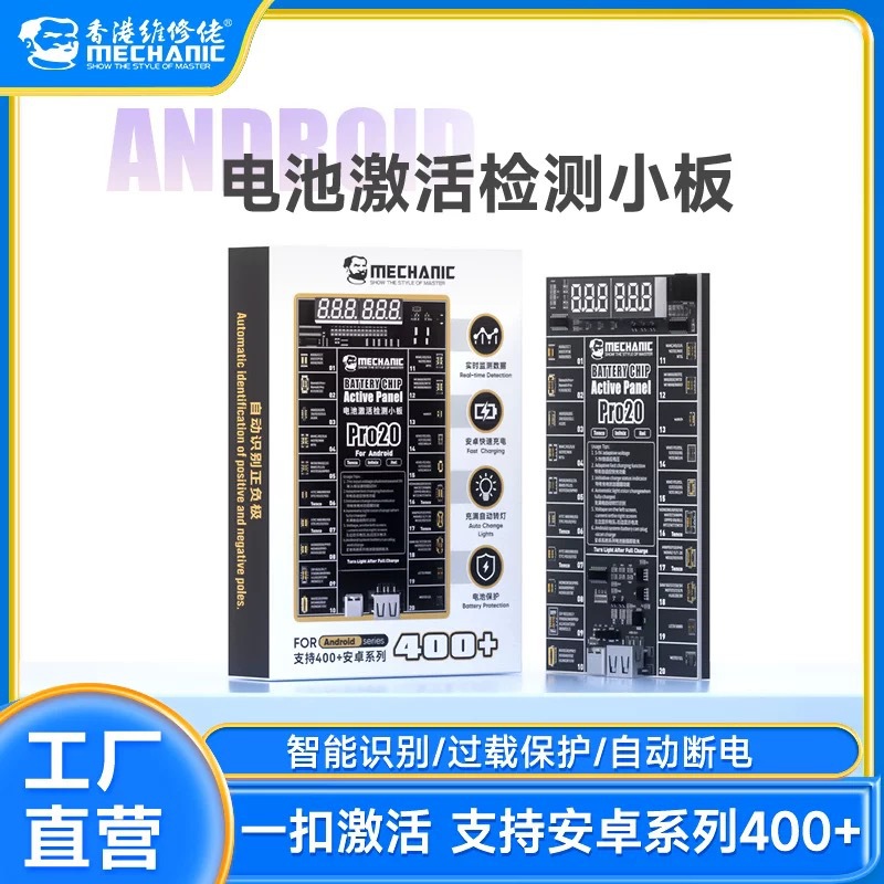 维修佬PRO20 适用国产安卓手机电池激活器多功能手机电池激活小板