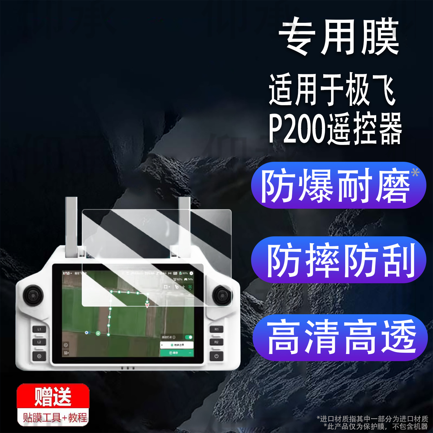 Suitable for P200 Remote Control Tempered Film 2026 Model with Screen Remote Control P150Pro Screen Film