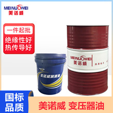 美诺威变压器油批发 10#25号高压电力站冷却变压器绝缘润滑油厂家