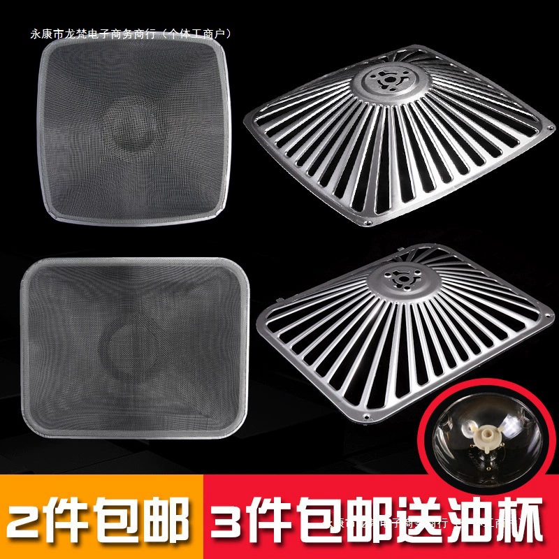 Подходит для фильтра вытяжки Boss/CXW-200-8310/8210/8008/8312, аксессуары для масляного фильтра