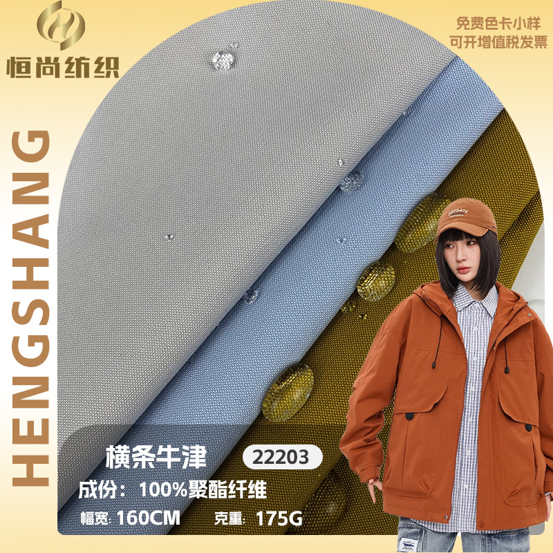 横条牛津 175g牛津布防水面料 户外服冲锋衣风衣裤子面料 现货