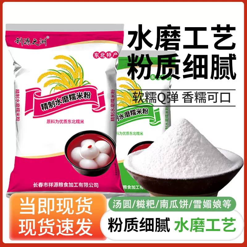 正宗水磨糯米粉批发汤圆糍粑雪媚娘烘焙面粉纯糯米粉冰皮月饼