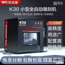 享刻K30桌面cnc数控雕刻机小型全自动玉石木工金属四轴电脑麦太保