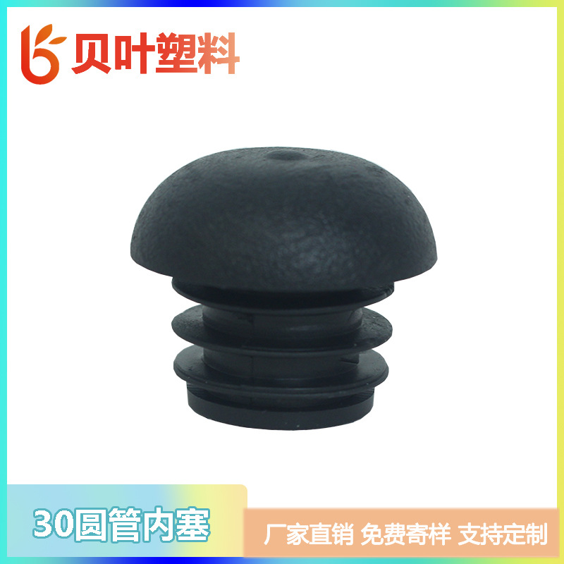 家具桌椅不锈钢管防摩擦静音圆管内塞家具防尘脚垫30圆管塑料堵头