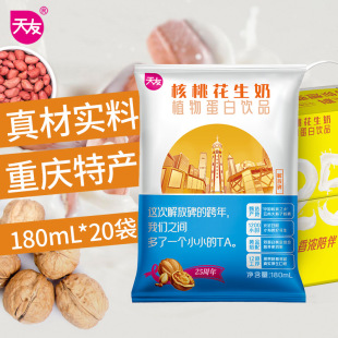 Chongqing Tianyou Walnut Peanut Milk Plant Protein Drink 180ml*20 Bags ml Room Temperature Packaging Full Box