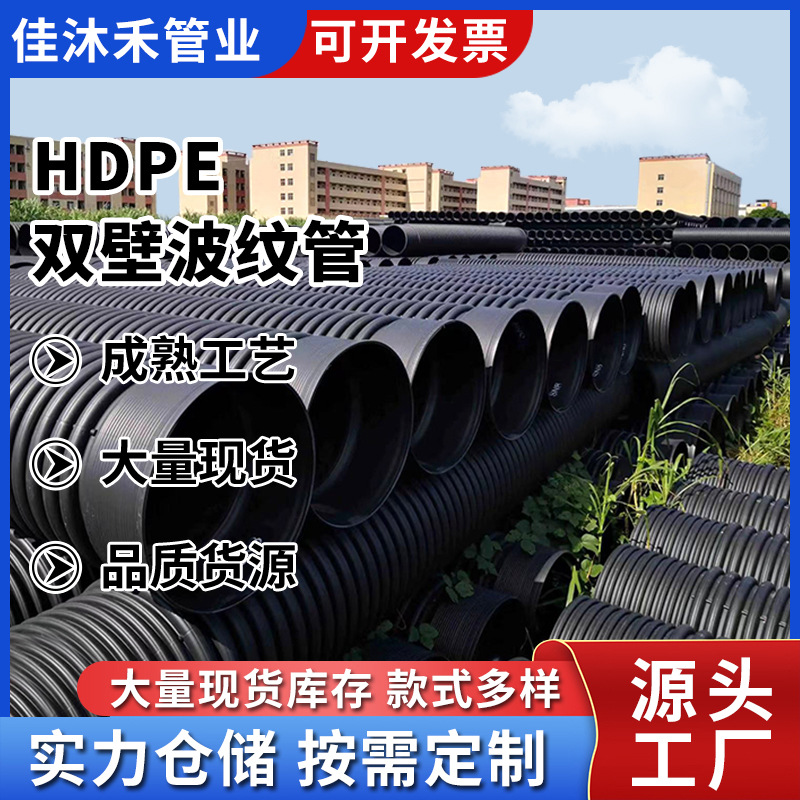 HDPE双壁波纹管hdpe排污排水塑料耐腐蚀市政专用下水管硬管