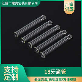 18牙滴管 厂家供应精油瓶精华瓶原液滴管头白色透明吸管 18牙滴管