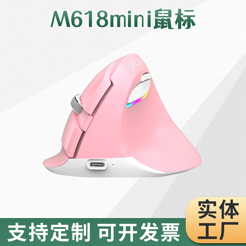 多彩M618mini无线蓝牙4.0无线消音鼠标双模充电立式光电垂直鼠标