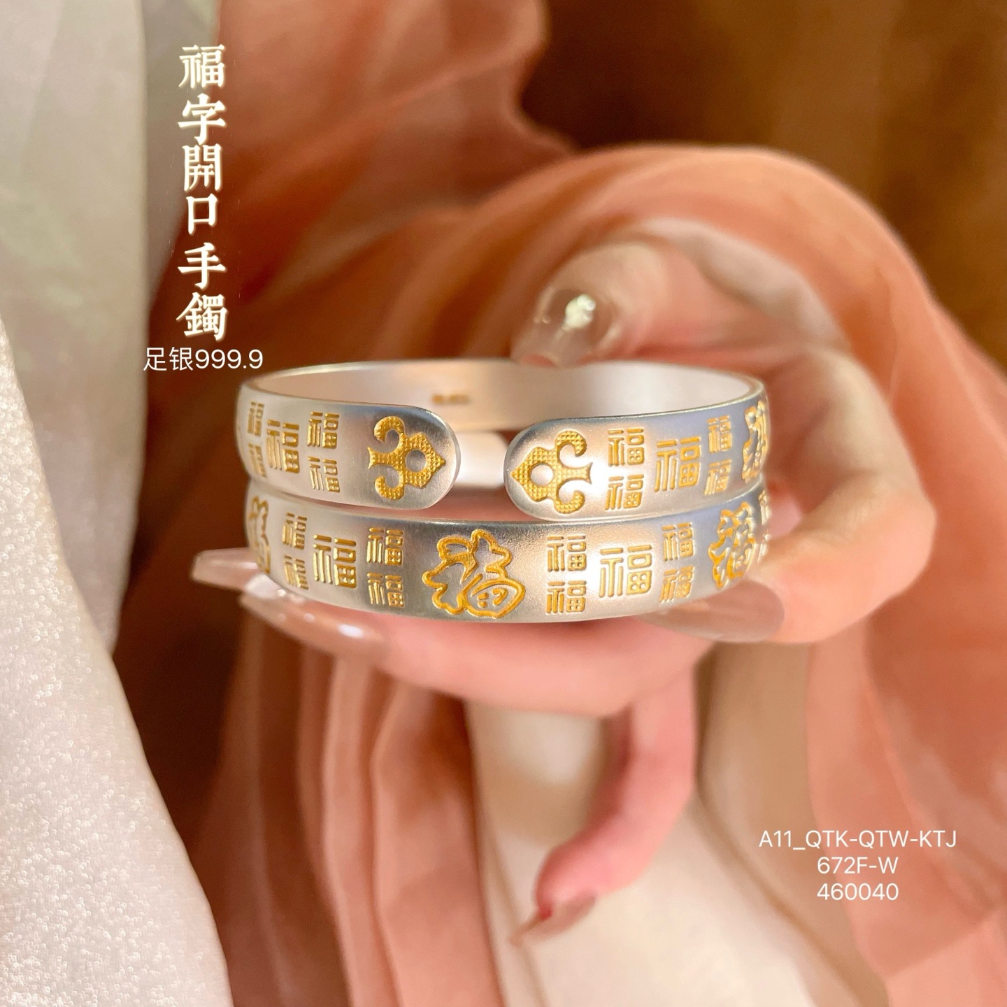 足银9999描金福字开口手镯新中式时尚百搭纯银手镯女节日送长辈礼