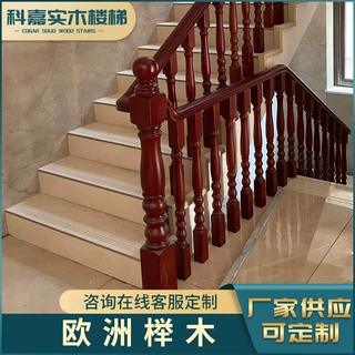 厂家直供欧洲榉木实木楼梯扶手定制别墅轻奢走廊护栏扶手直料小柱